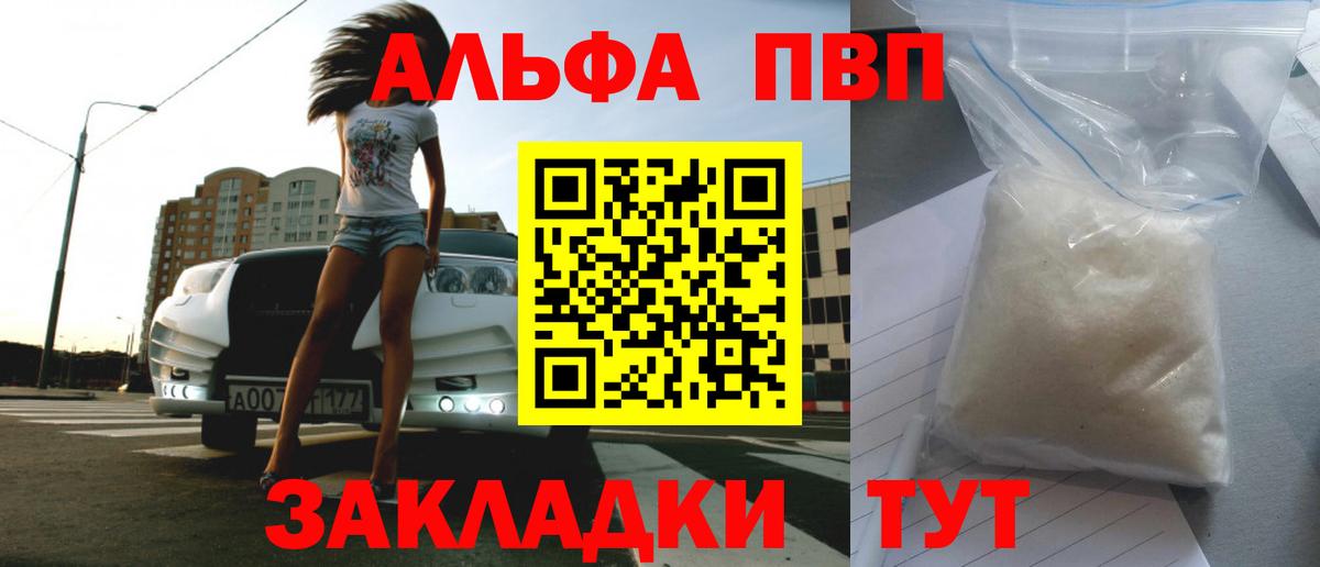 A-PVP Crystall  Alpha PVP мука  А ПВП VHQ  Вход с VPN  Лабинск 