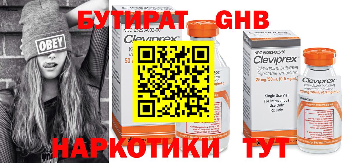 Бутират  БУТИРАТ жидкий экстази  Вход с VPN  Лабинск 