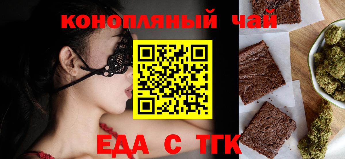 Еда ТГК конопля Лабинск
