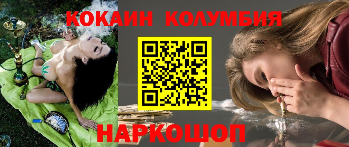 Кокаин Columbia Лабинск