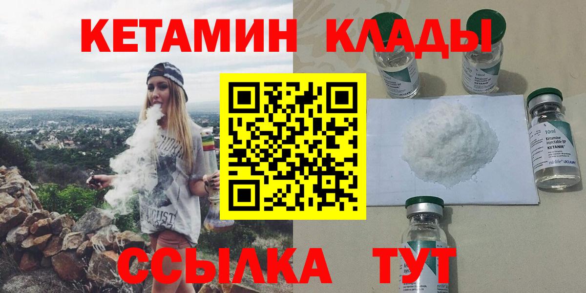 Кетамин ketamine  Вход с VPN  Лабинск 