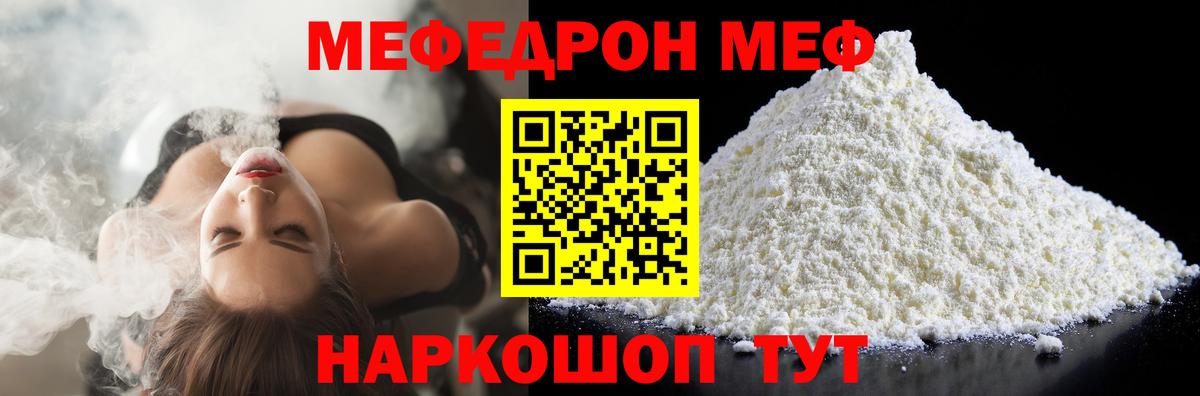 МЕФ кристаллы Лабинск