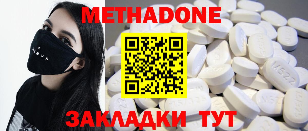 МЕТАДОН кристалл Лабинск